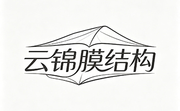 南京云锦膜结构